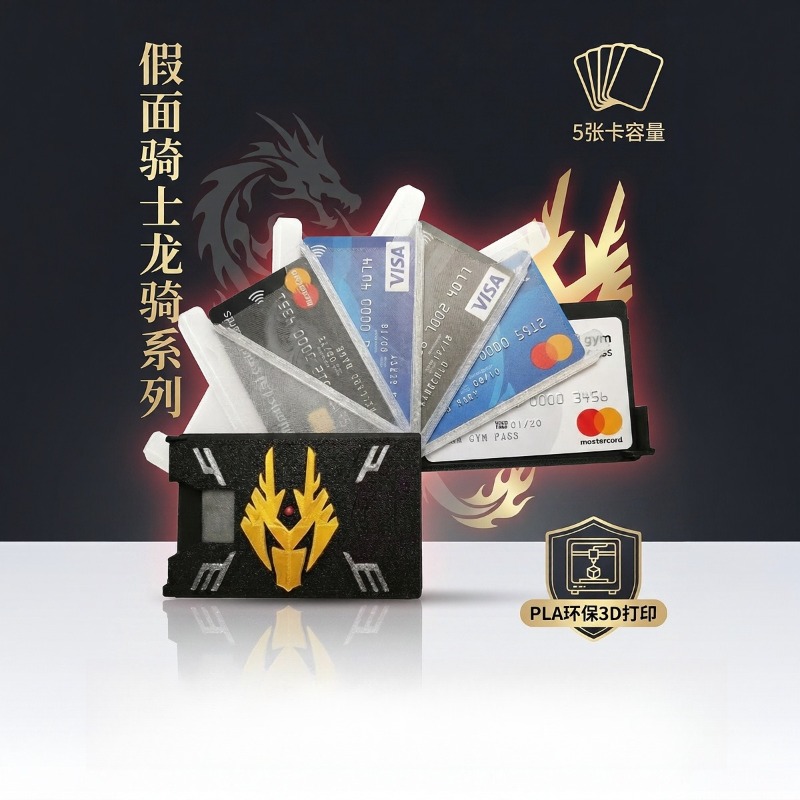 3D Printing Ideas - Kamen Rider Ryuki 3D Printed Card